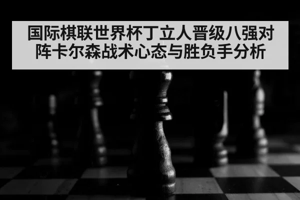 chessboard close up